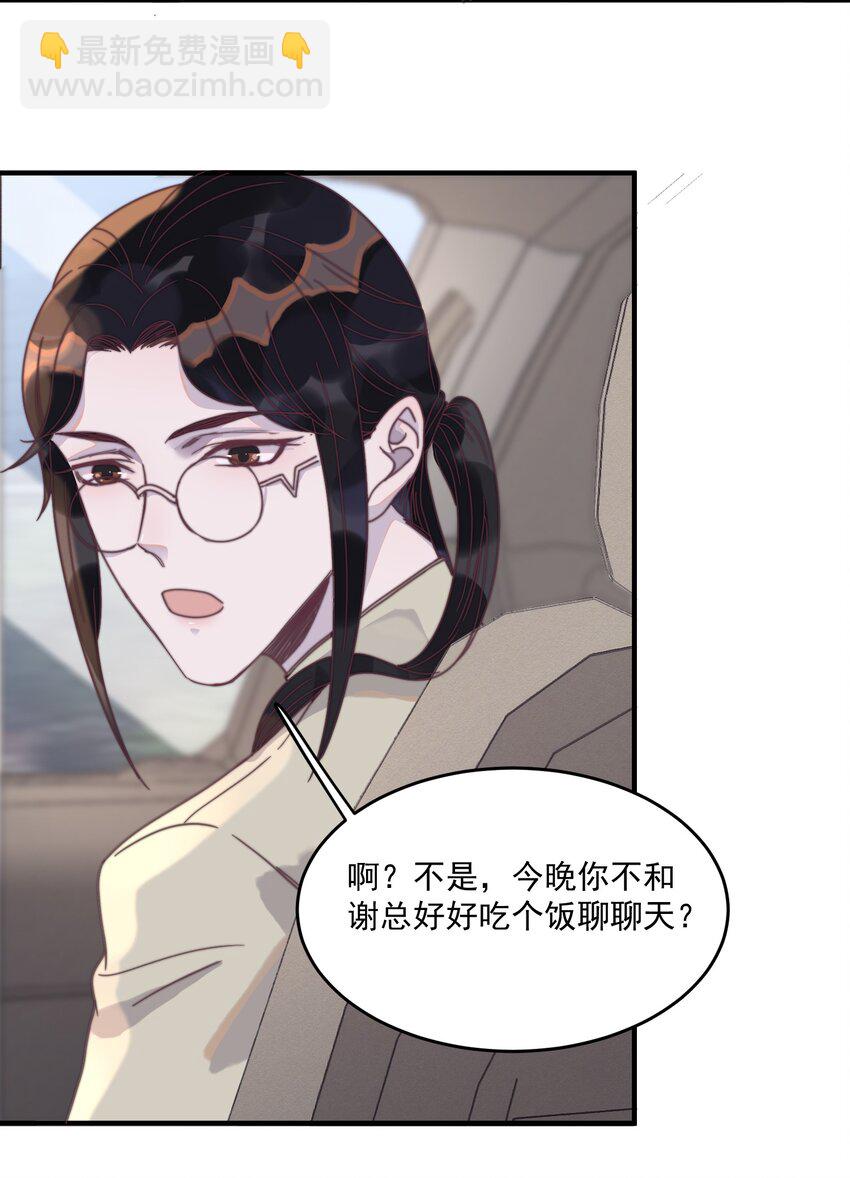 聽說我很窮 - 107 果然是真愛！ - 6