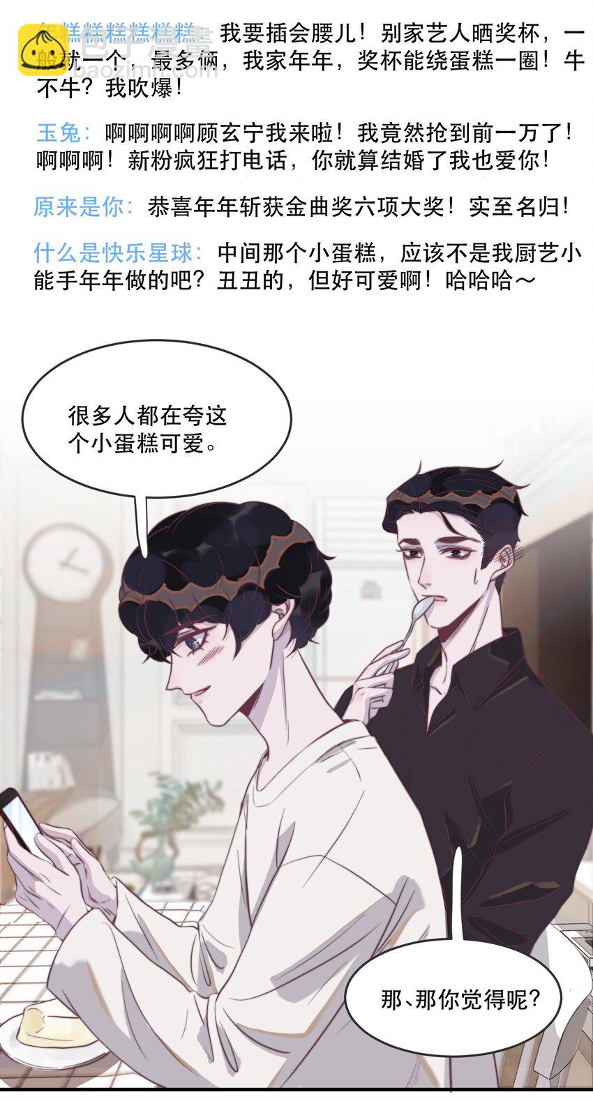 111 我男朋友真好看！-第112话