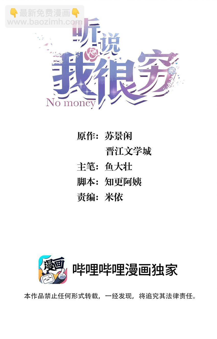 111 我男朋友真好看！-第112话