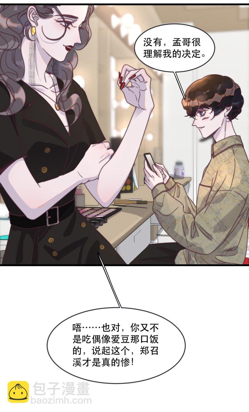 111 我男朋友真好看！-第112话