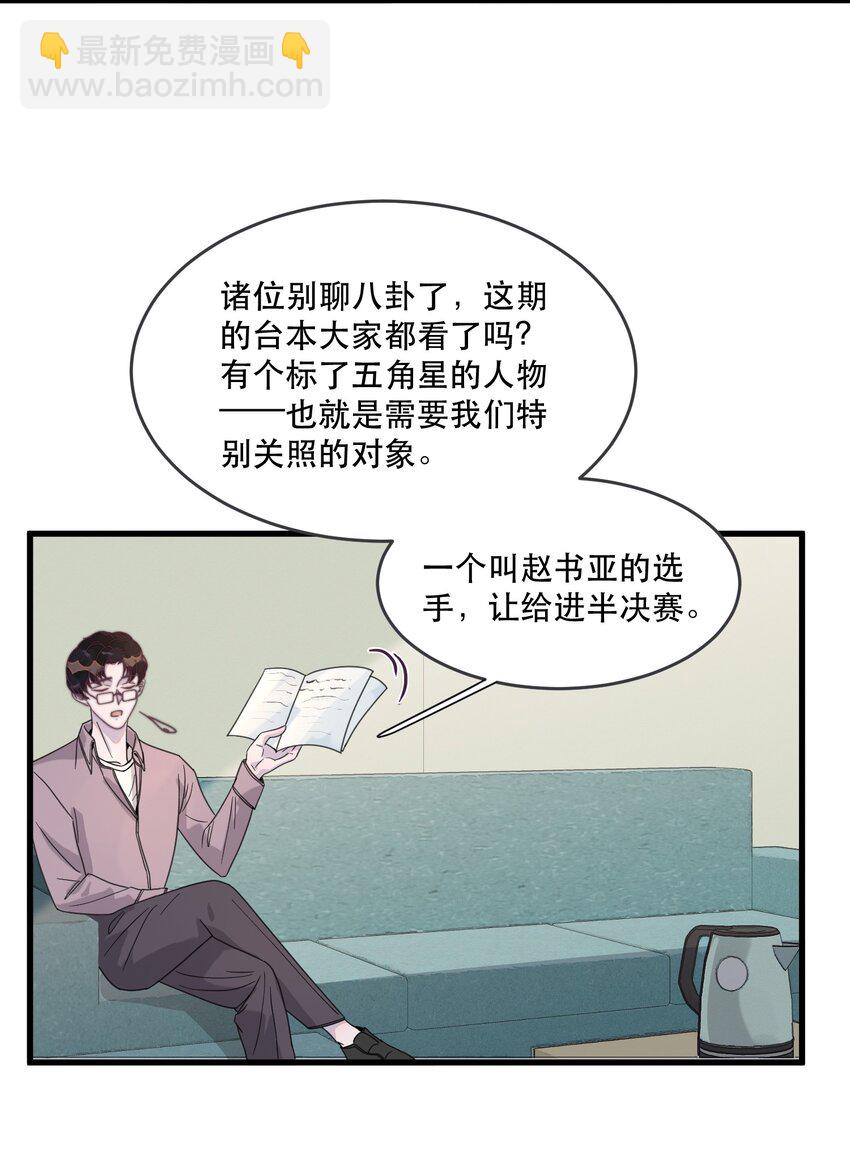 111 我男朋友真好看！-第112话