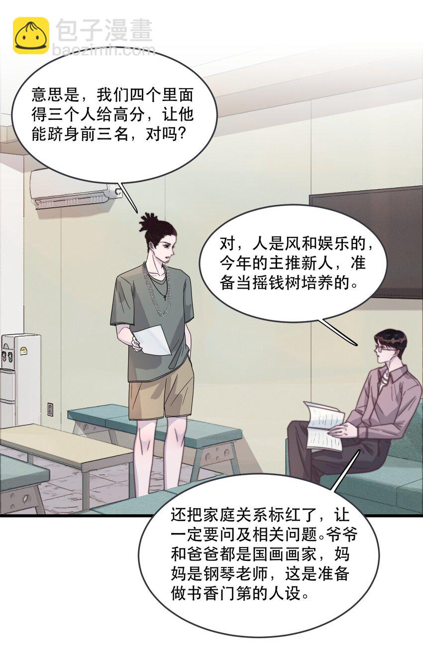 111 我男朋友真好看！-第112话