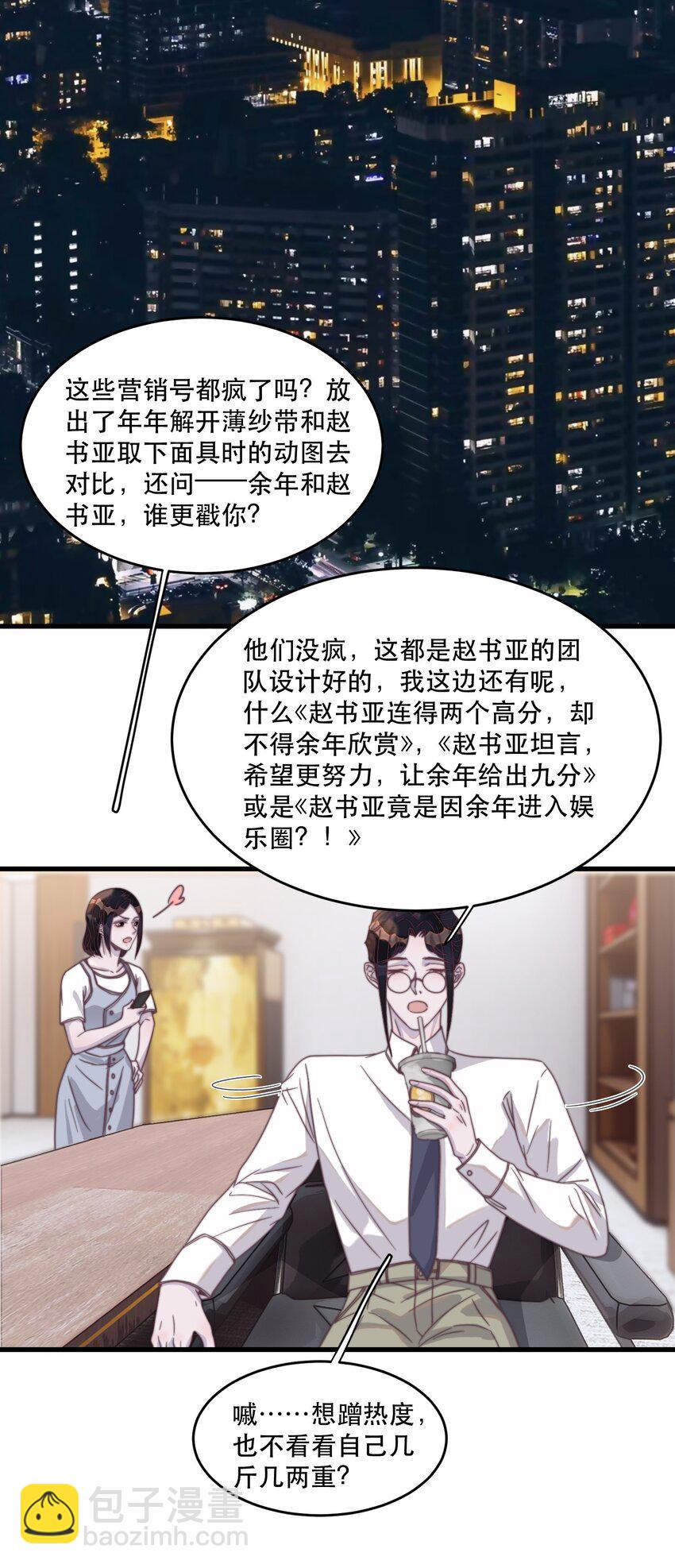 111 我男朋友真好看！-第112话