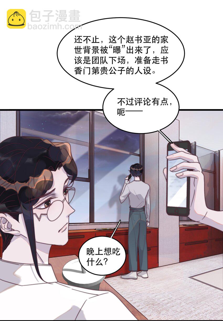 111 我男朋友真好看！-第112话