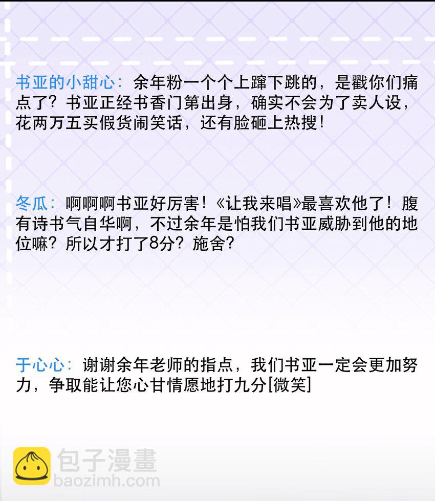 111 我男朋友真好看！-第112话