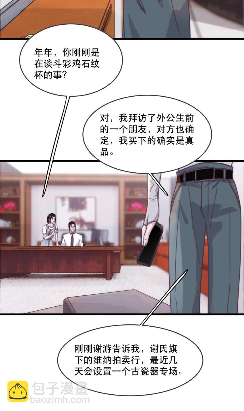 111 我男朋友真好看！-第112话