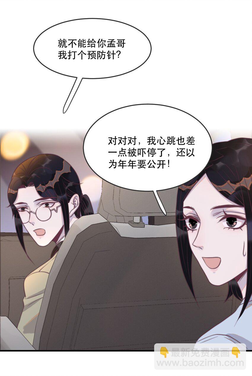 111 我男朋友真好看！-第112话