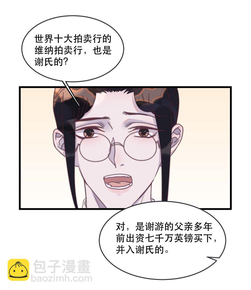 111 我男朋友真好看！-第112话