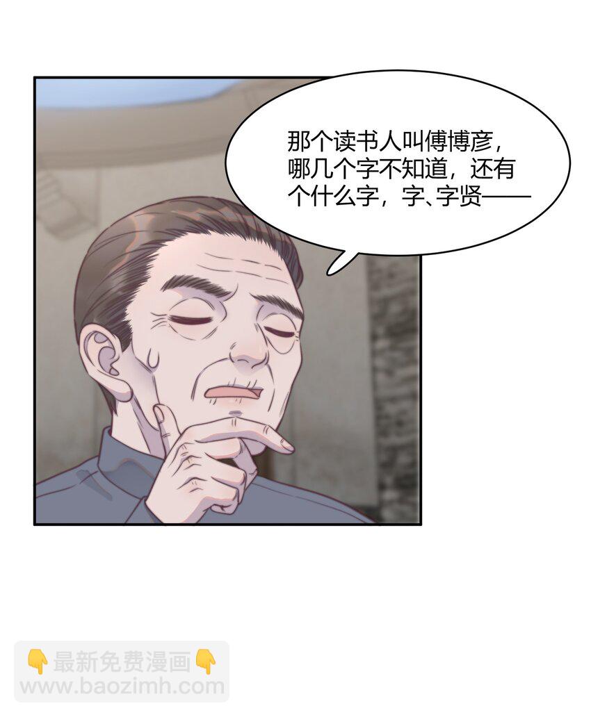 聽說我很窮 - 124 馬甲又被扒了？！ - 2