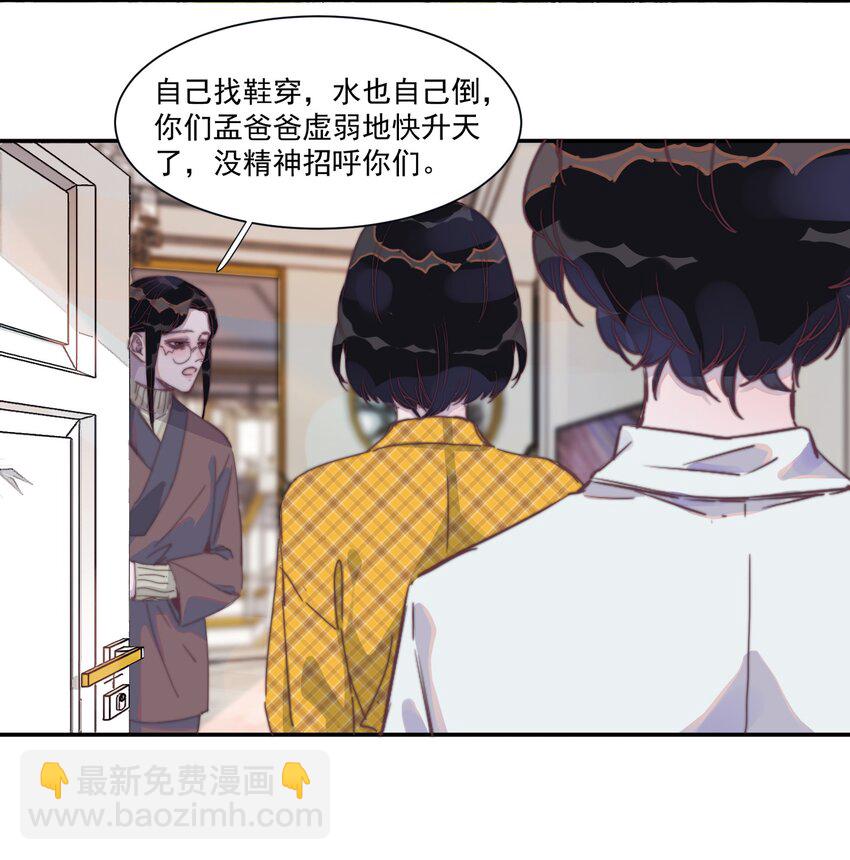 聽說我很窮 - 014 兩……兩個億？！ - 1