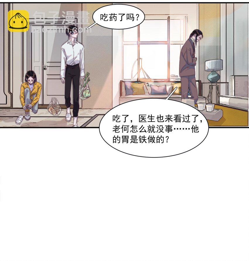 聽說我很窮 - 014 兩……兩個億？！ - 2