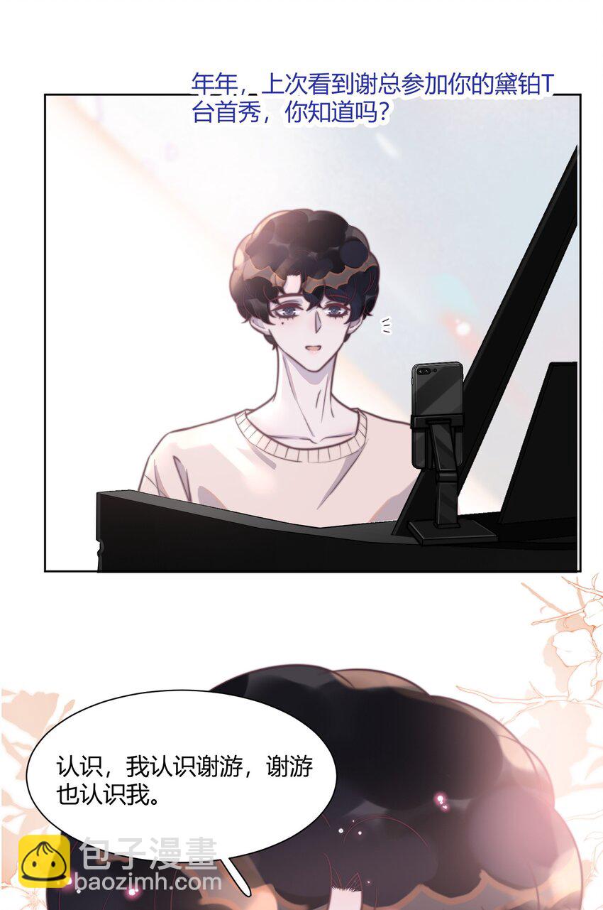 138 谢先生，吃樱桃吗？-第144话