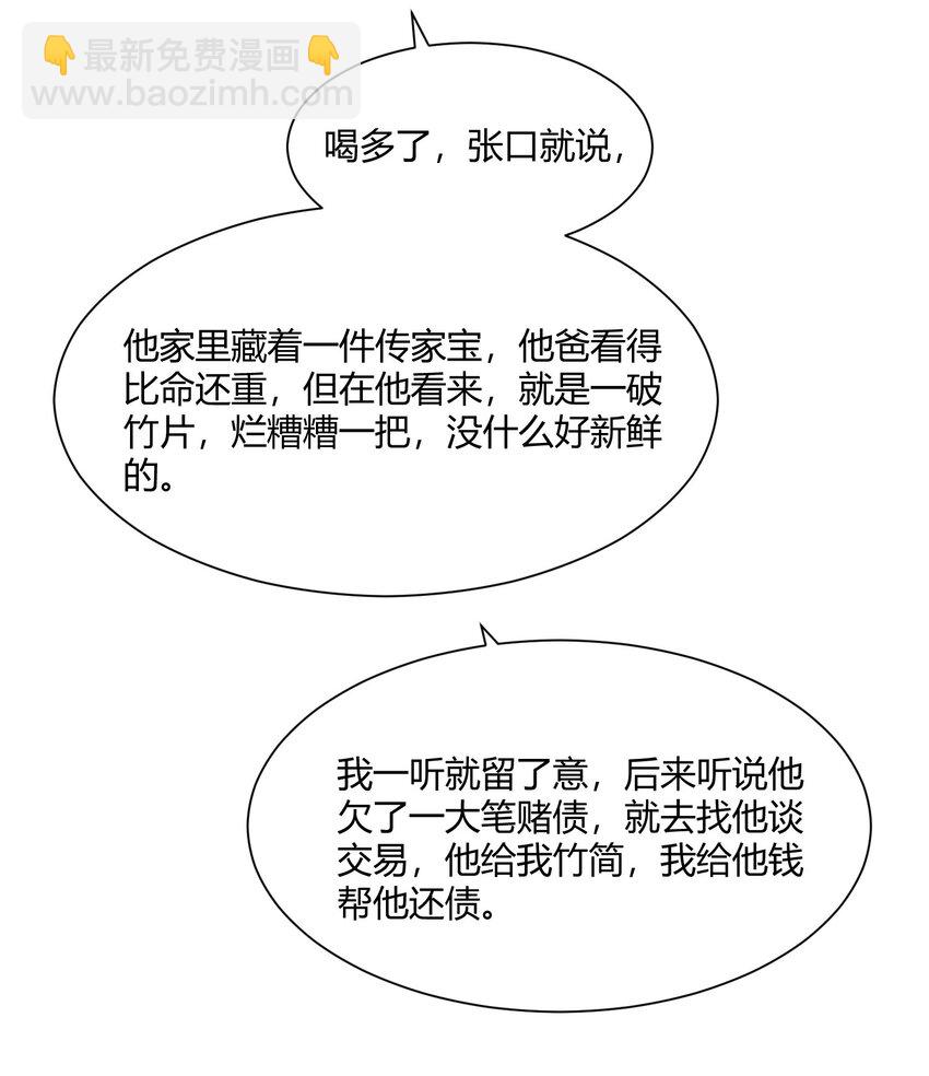 聽說我很窮 - 142 不能太貪心！ - 4