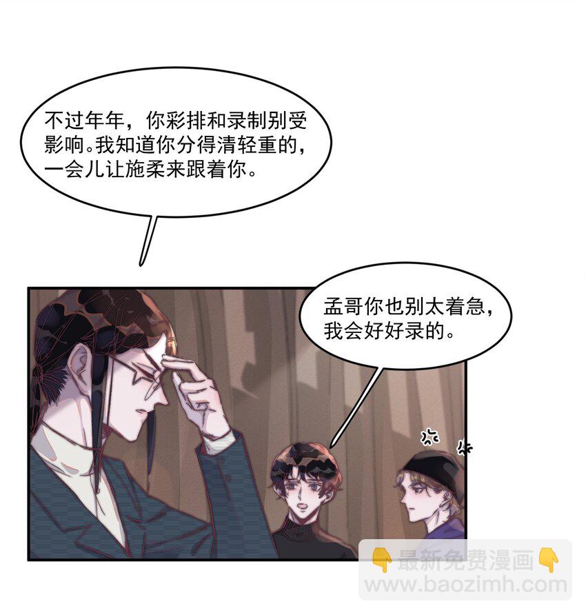 聽說我很窮 - 016 謝遊爆發了！ - 4