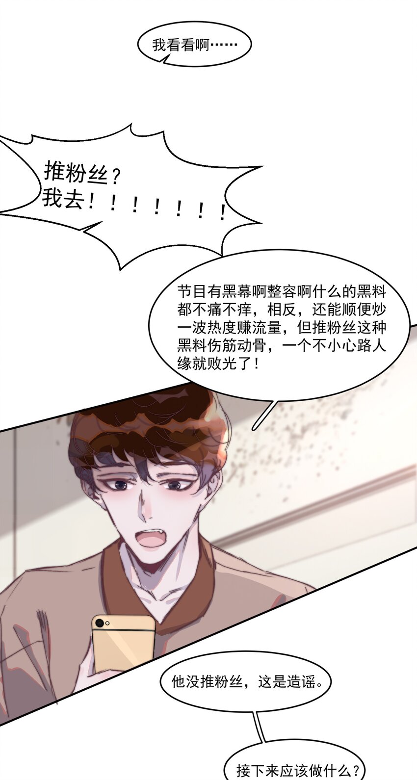 聽說我很窮 - 016 謝遊爆發了！ - 1