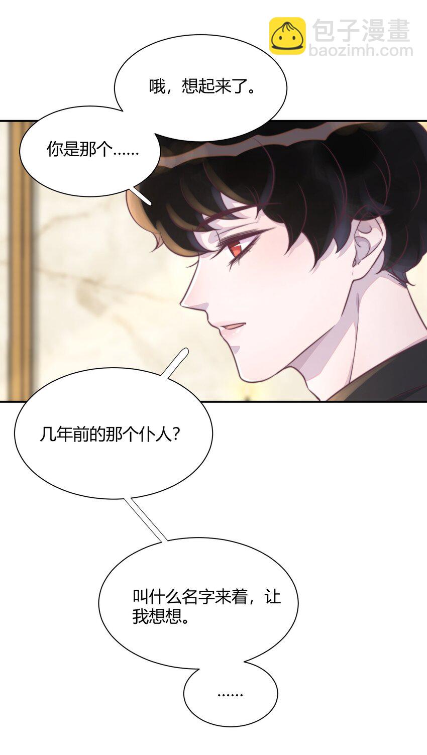 番外 吸血鬼x仆人（下）-第158话