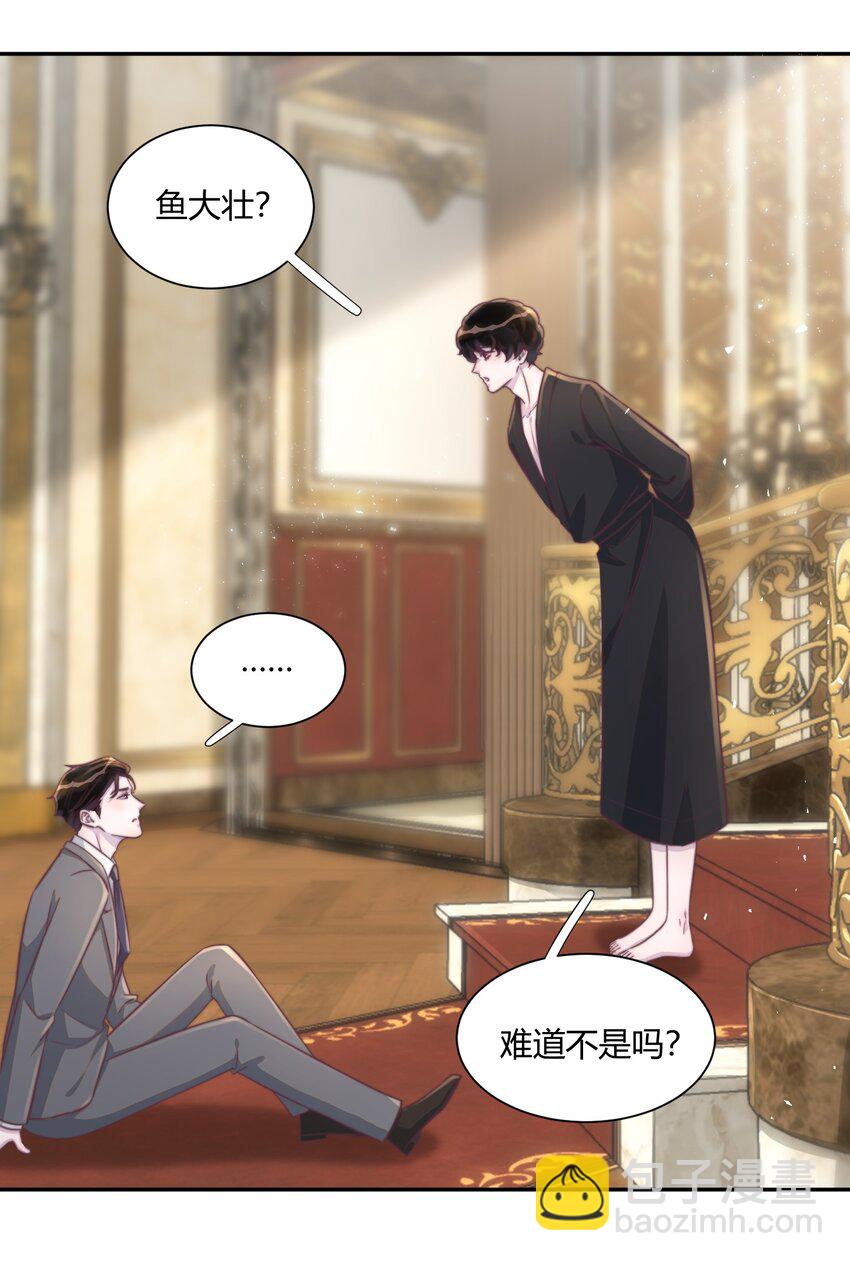 番外 吸血鬼x仆人（下）-第158话