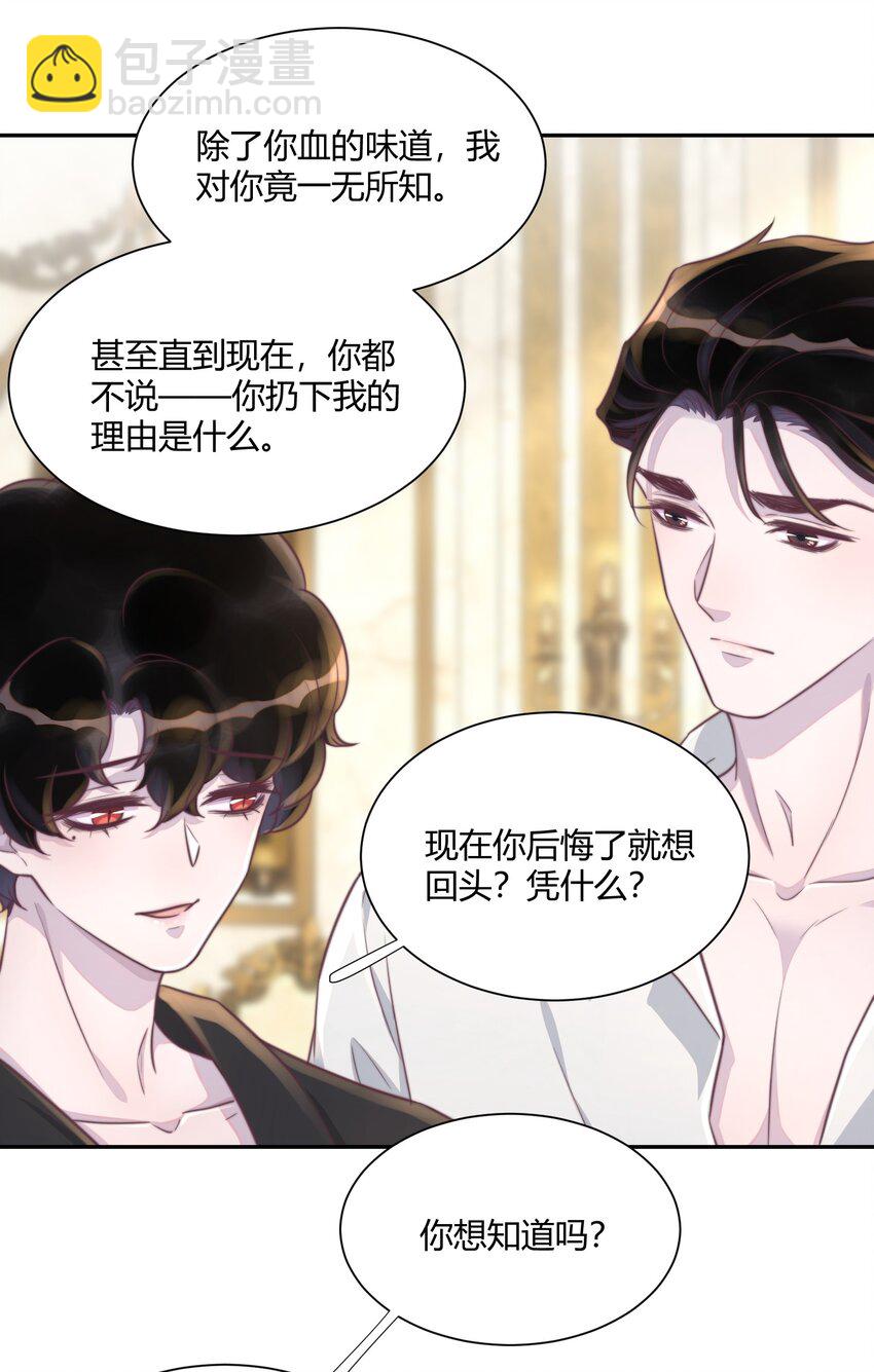 番外 吸血鬼x仆人（下）-第158话