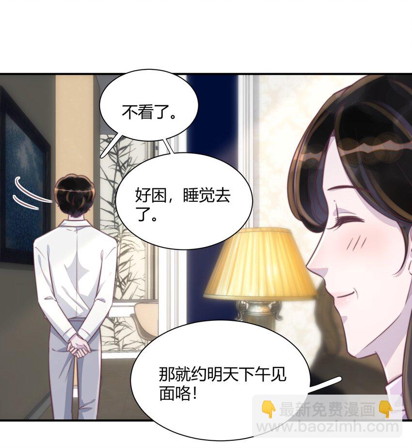 聽說我很窮 - 159 命中註定！ - 6