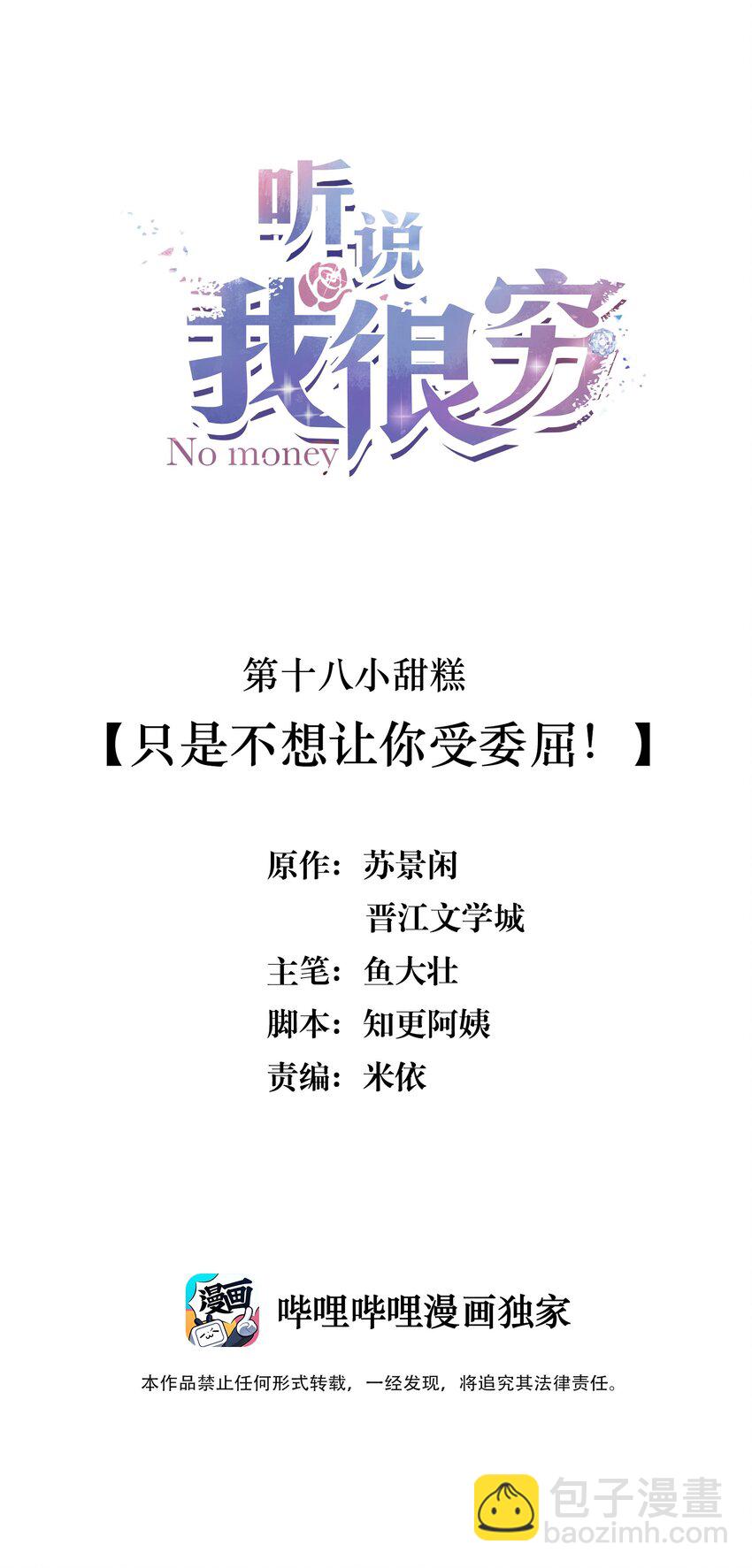 018 只是不想让你受委屈！-第18话
