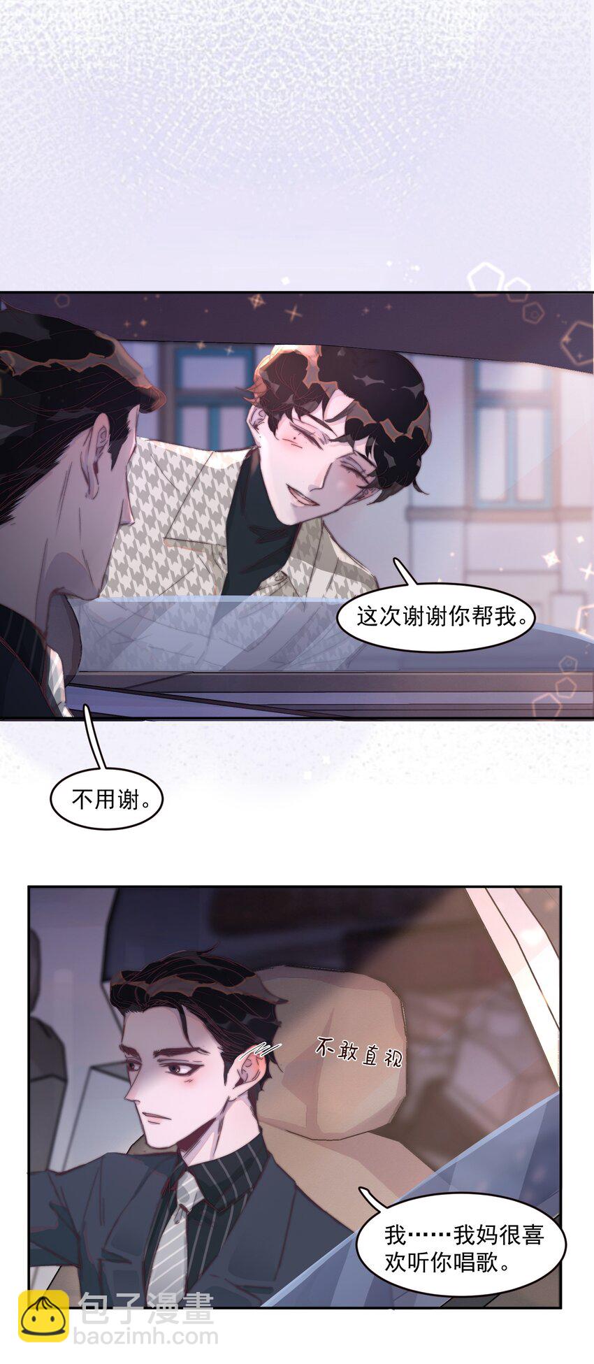 018 只是不想让你受委屈！-第18话