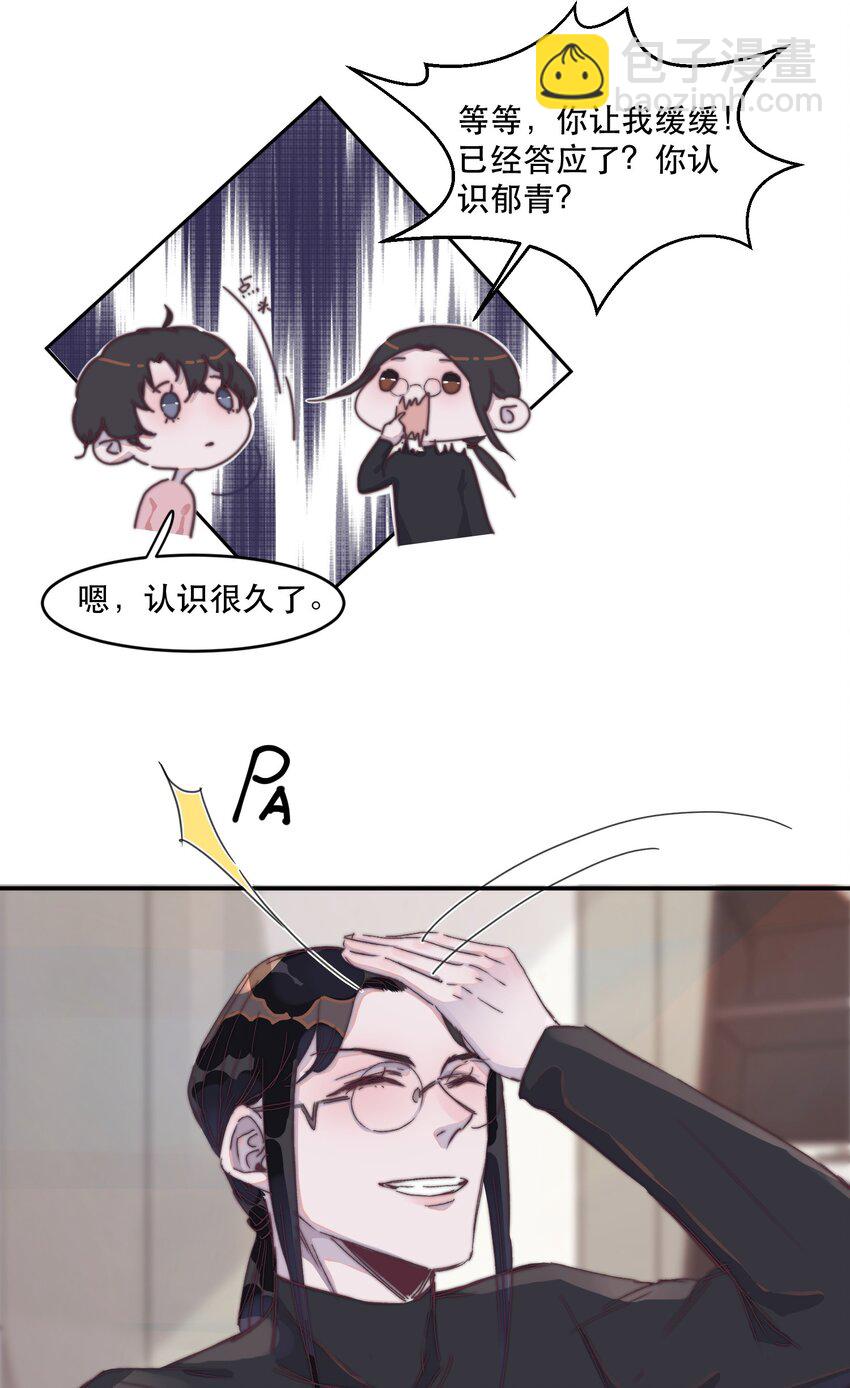 020 郁青回来了！-第20话