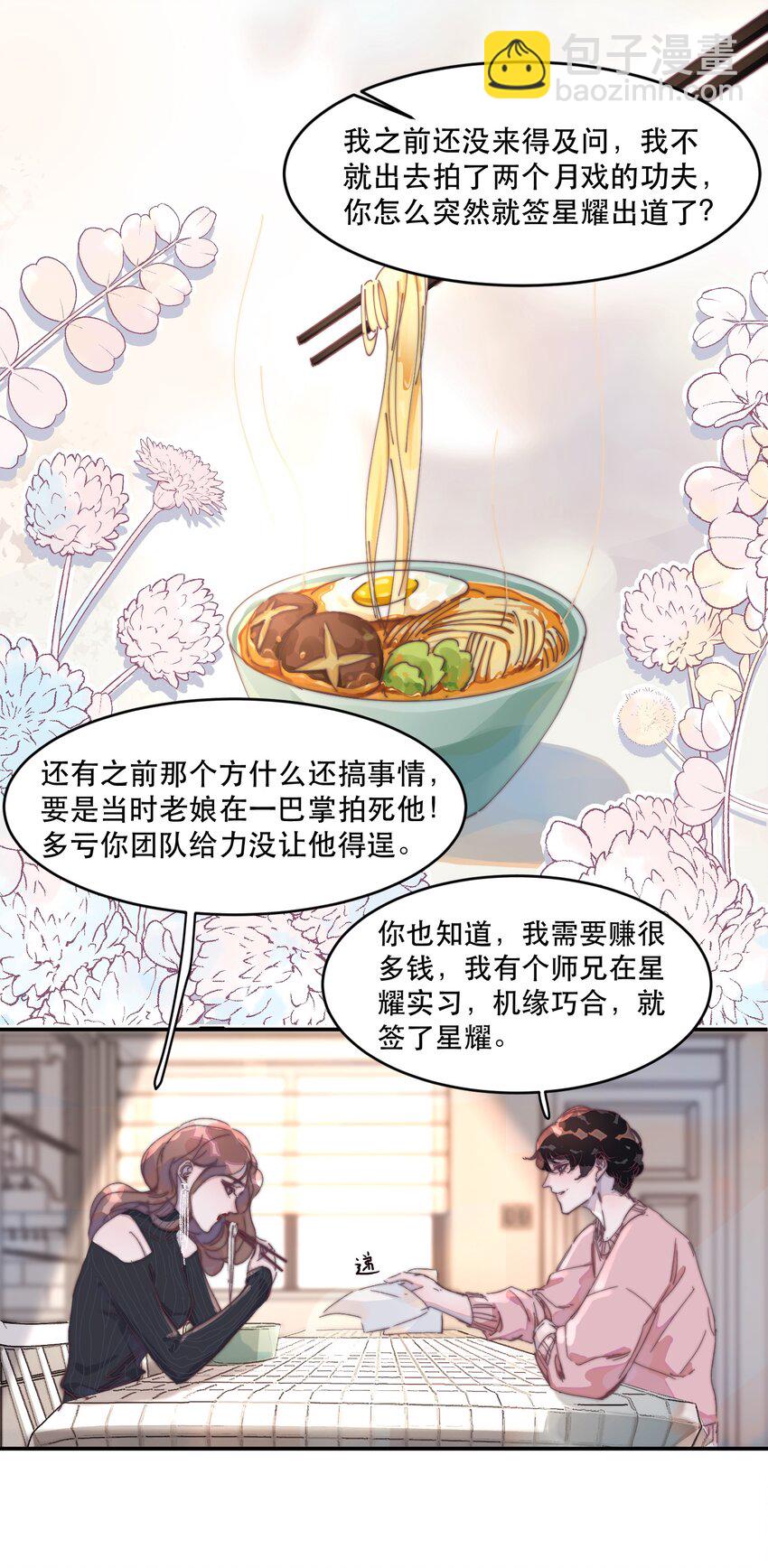 聽說我很窮 - 020 鬱青回來了！ - 7