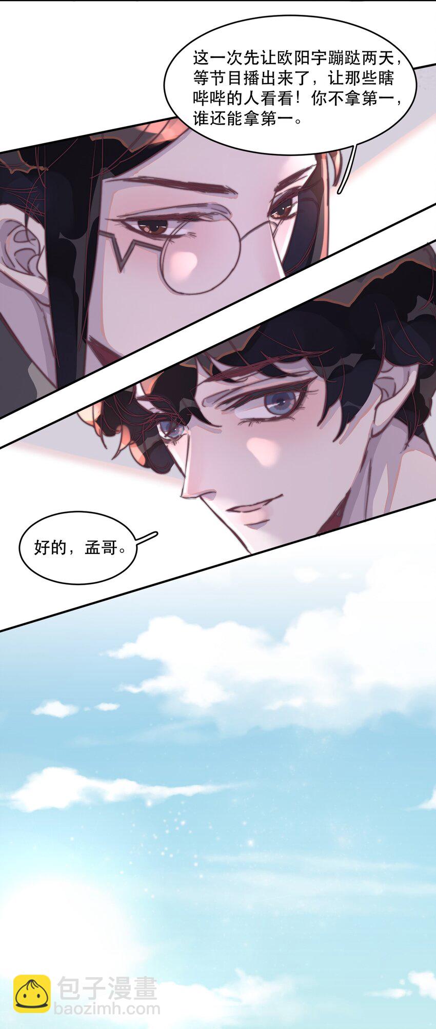 022 谢游的担忧-第22话