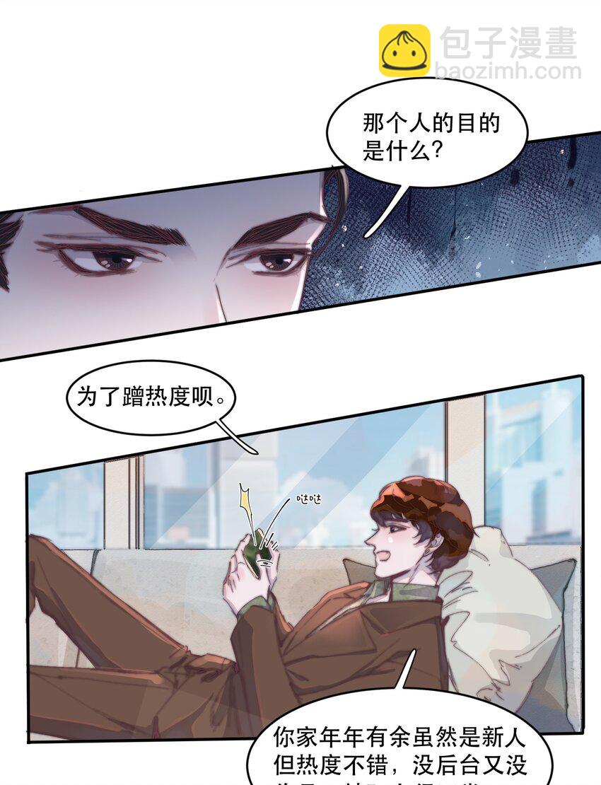 022 谢游的担忧-第22话