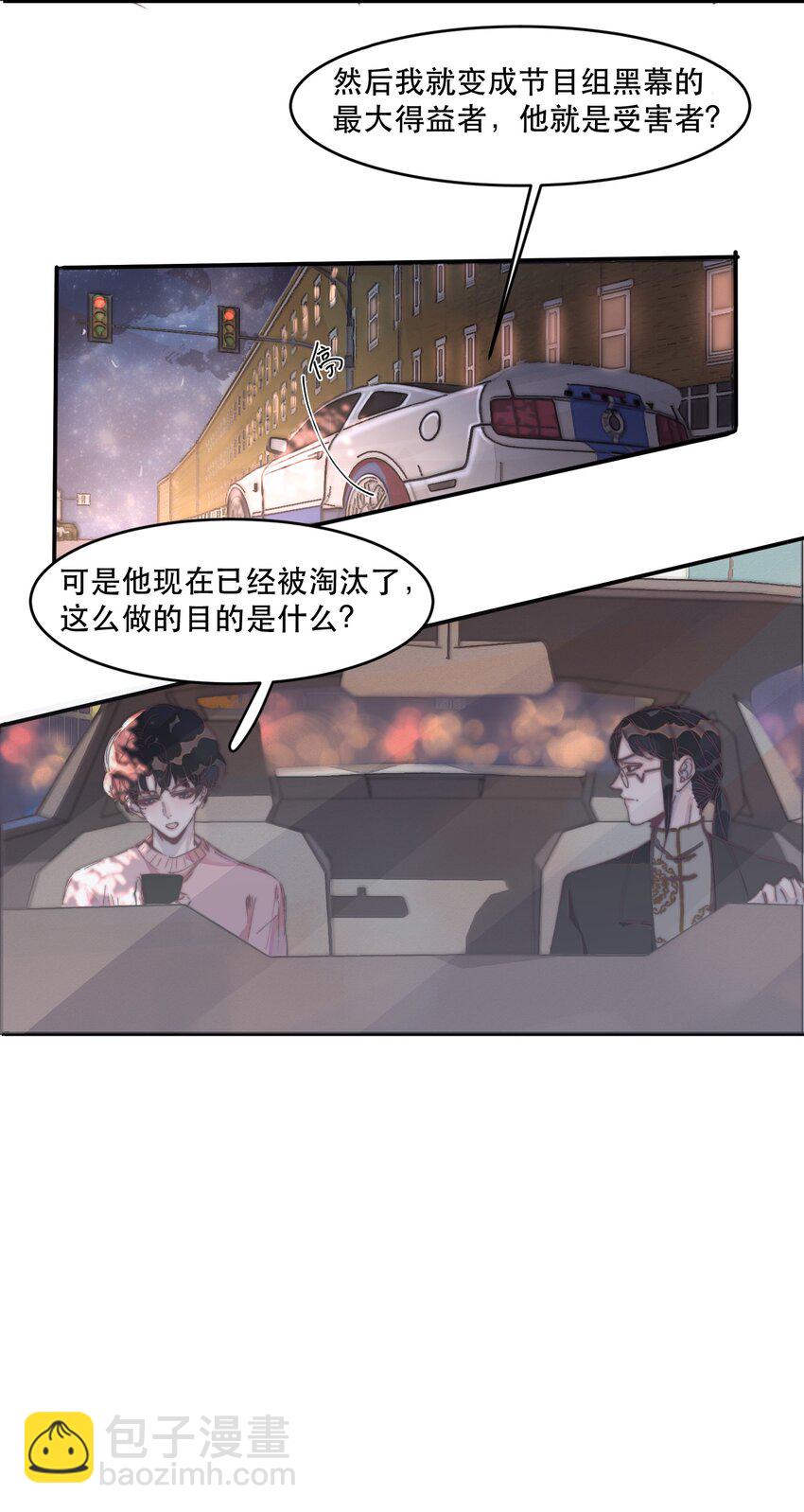 聽說我很窮 - 022 謝遊的擔憂 - 2