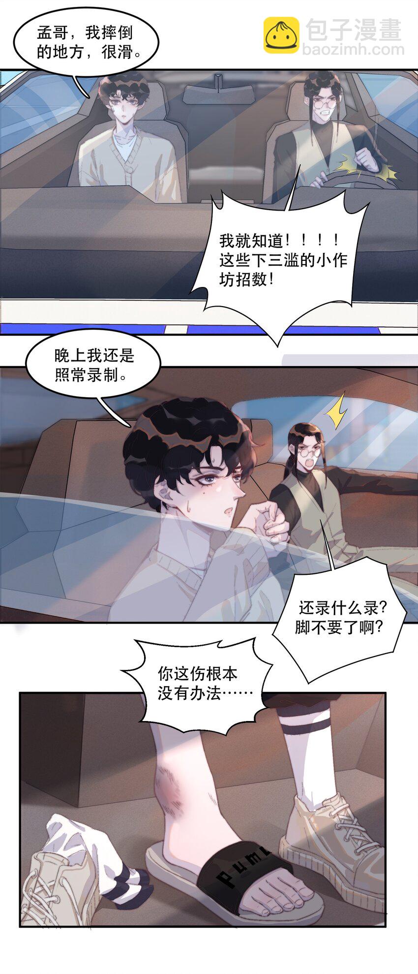 028 特技：一秒变穷-第28话