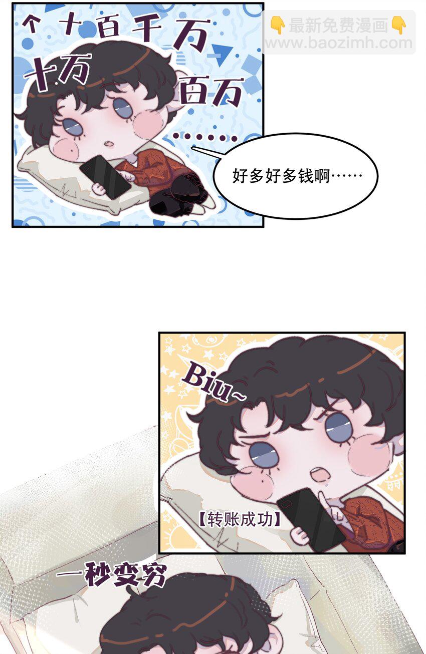 028 特技：一秒变穷-第28话