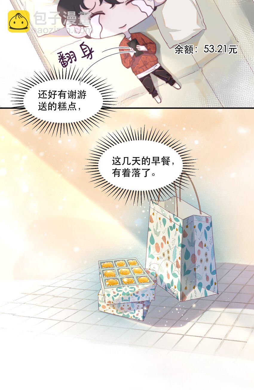 028 特技：一秒变穷-第28话