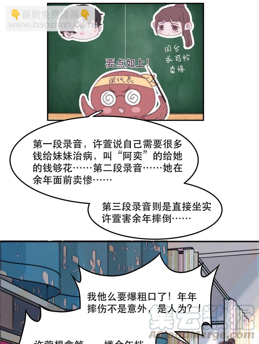 034 嗯，有点甜！-第34话