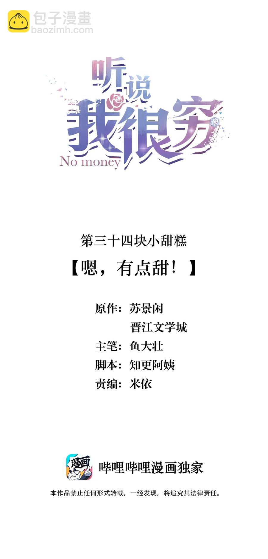 034 嗯，有点甜！-第34话