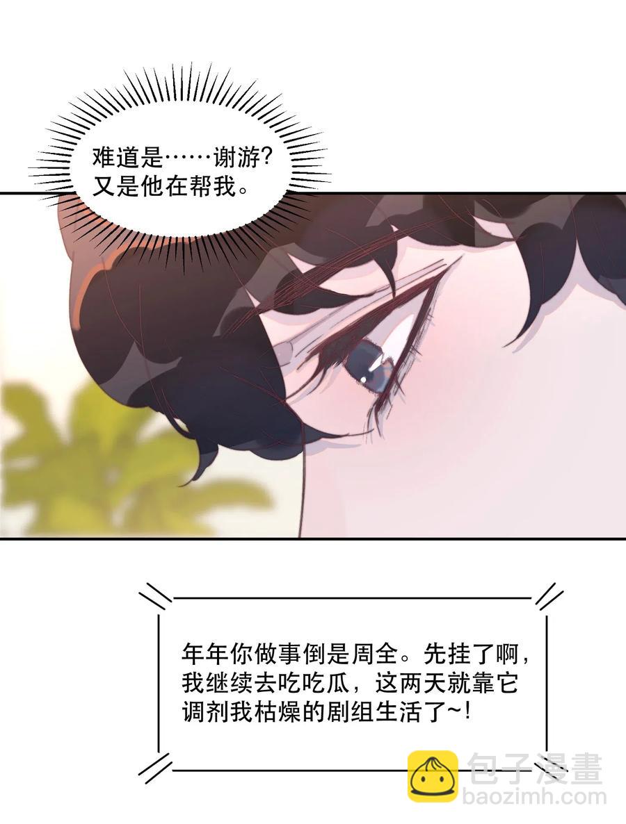 034 嗯，有点甜！-第34话