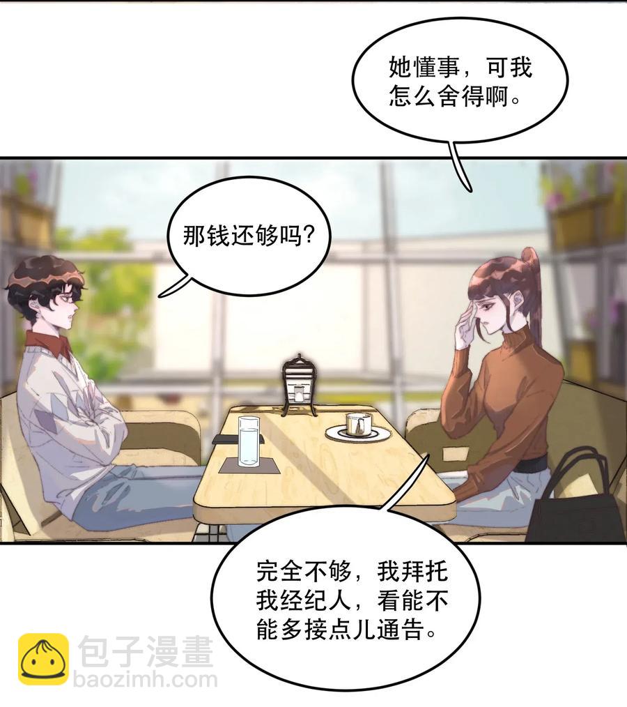 034 嗯，有点甜！-第34话