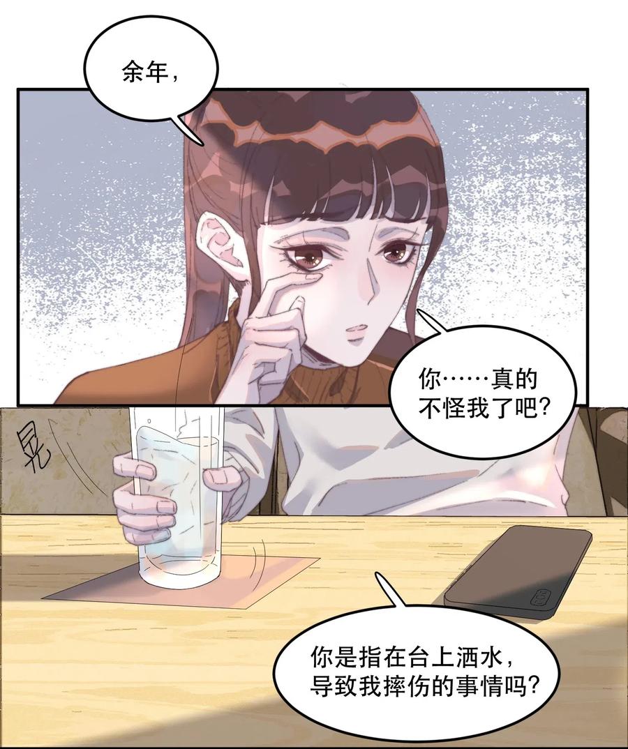 034 嗯，有点甜！-第34话