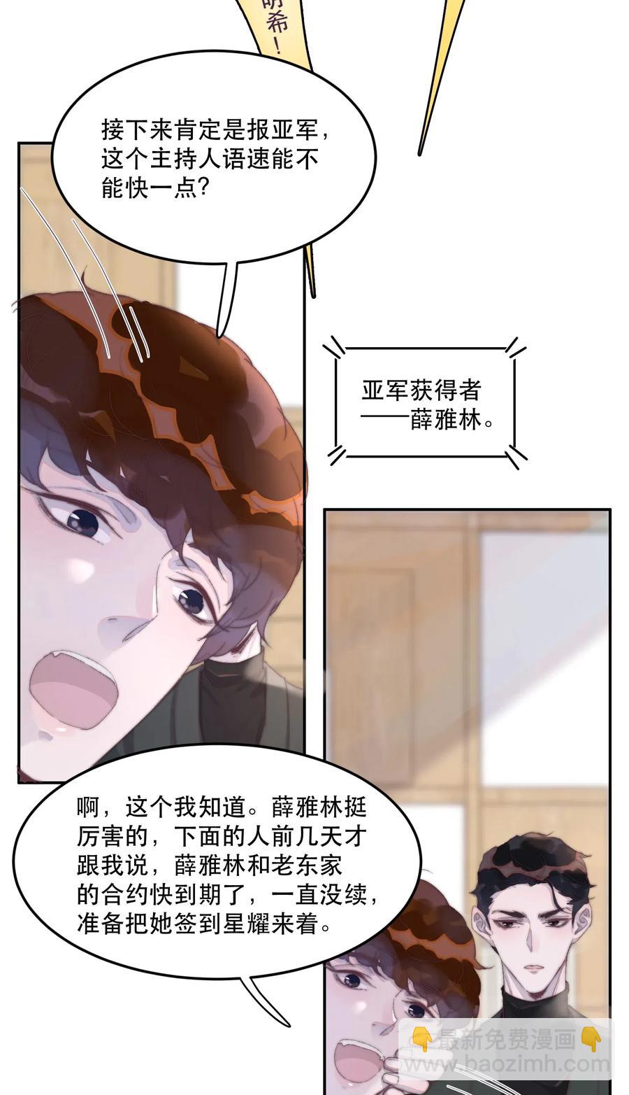 036 谢总他紧张了！-第36话