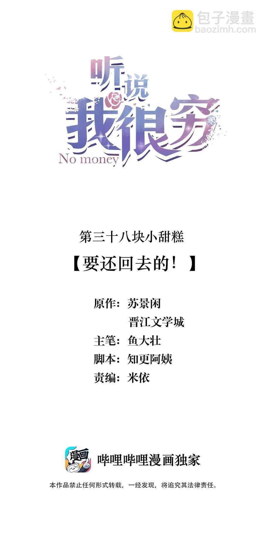 038 要还回去的！-第38话