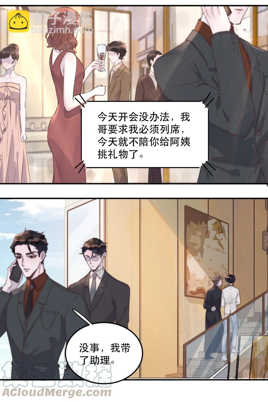 038 要还回去的！-第38话