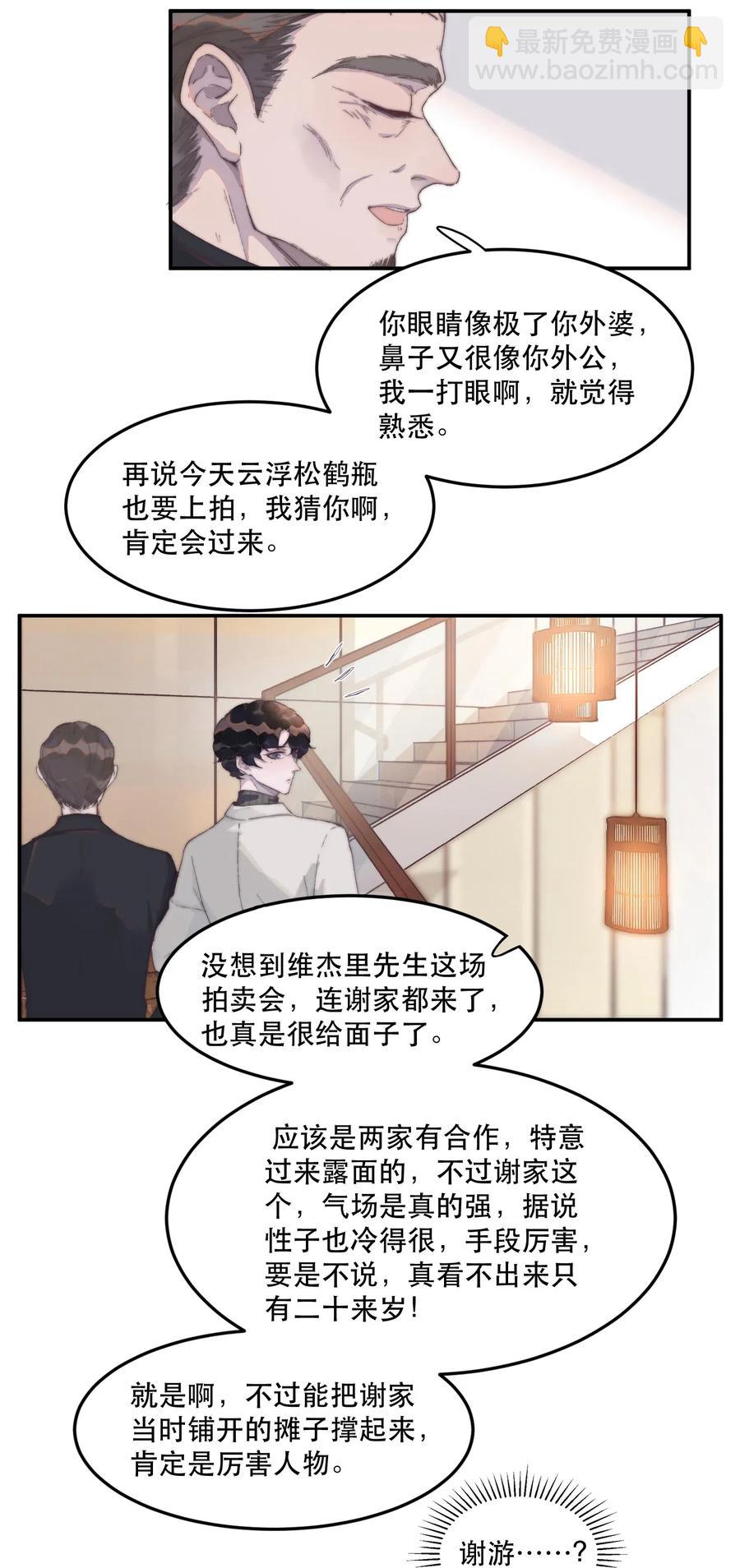 038 要还回去的！-第38话