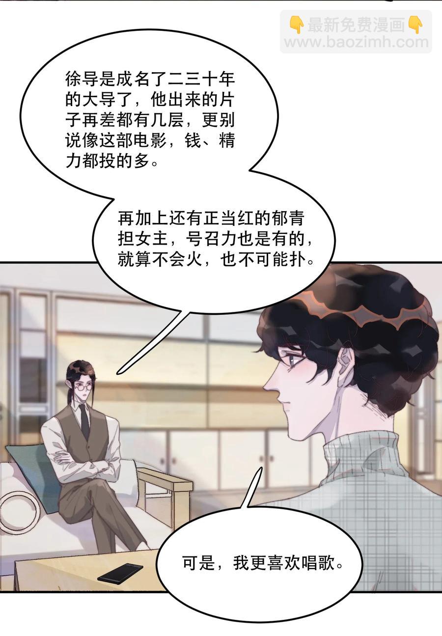 聽說我很窮 - 040 願君平安！ - 7