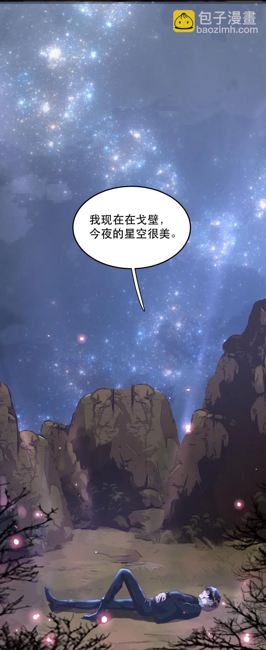 042 今夜的星空很美！-第42话