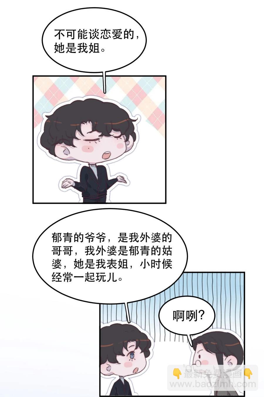 043 郁青是我亲姐姐！-第44话