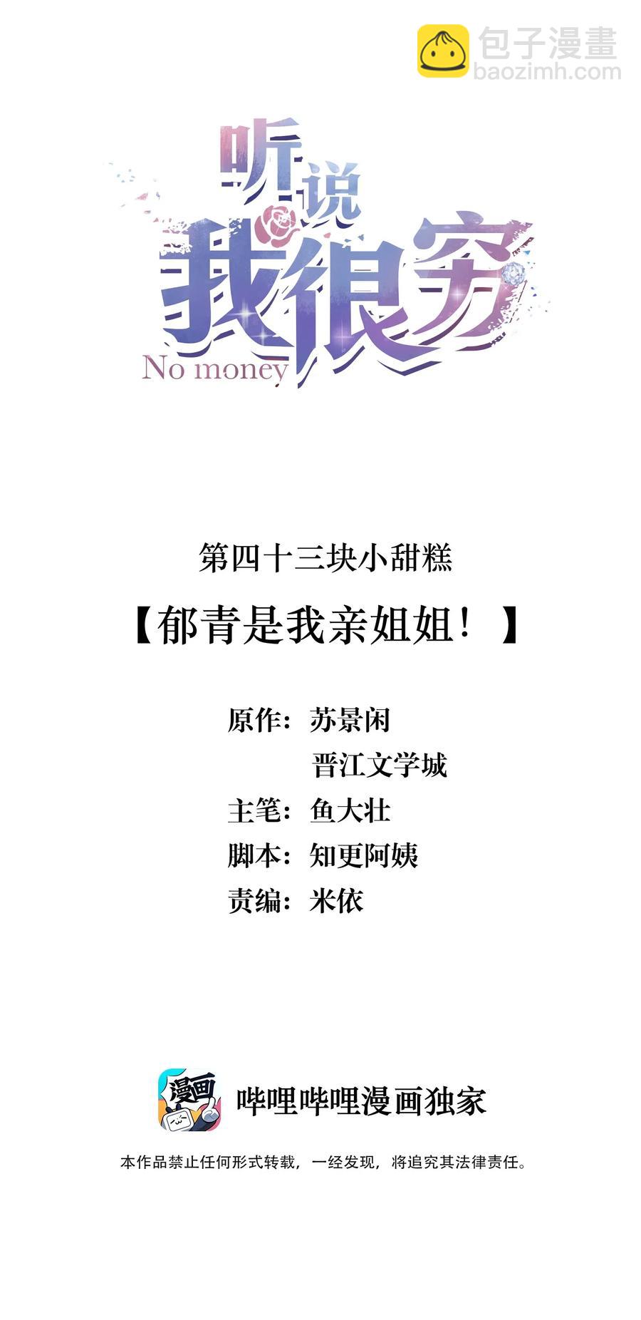 043 郁青是我亲姐姐！-第44话