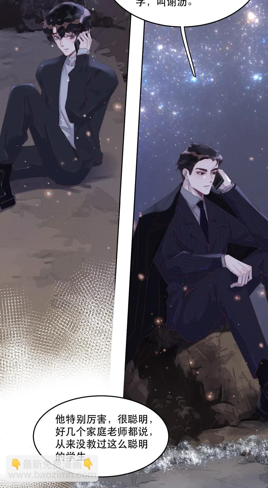 043 郁青是我亲姐姐！-第44话