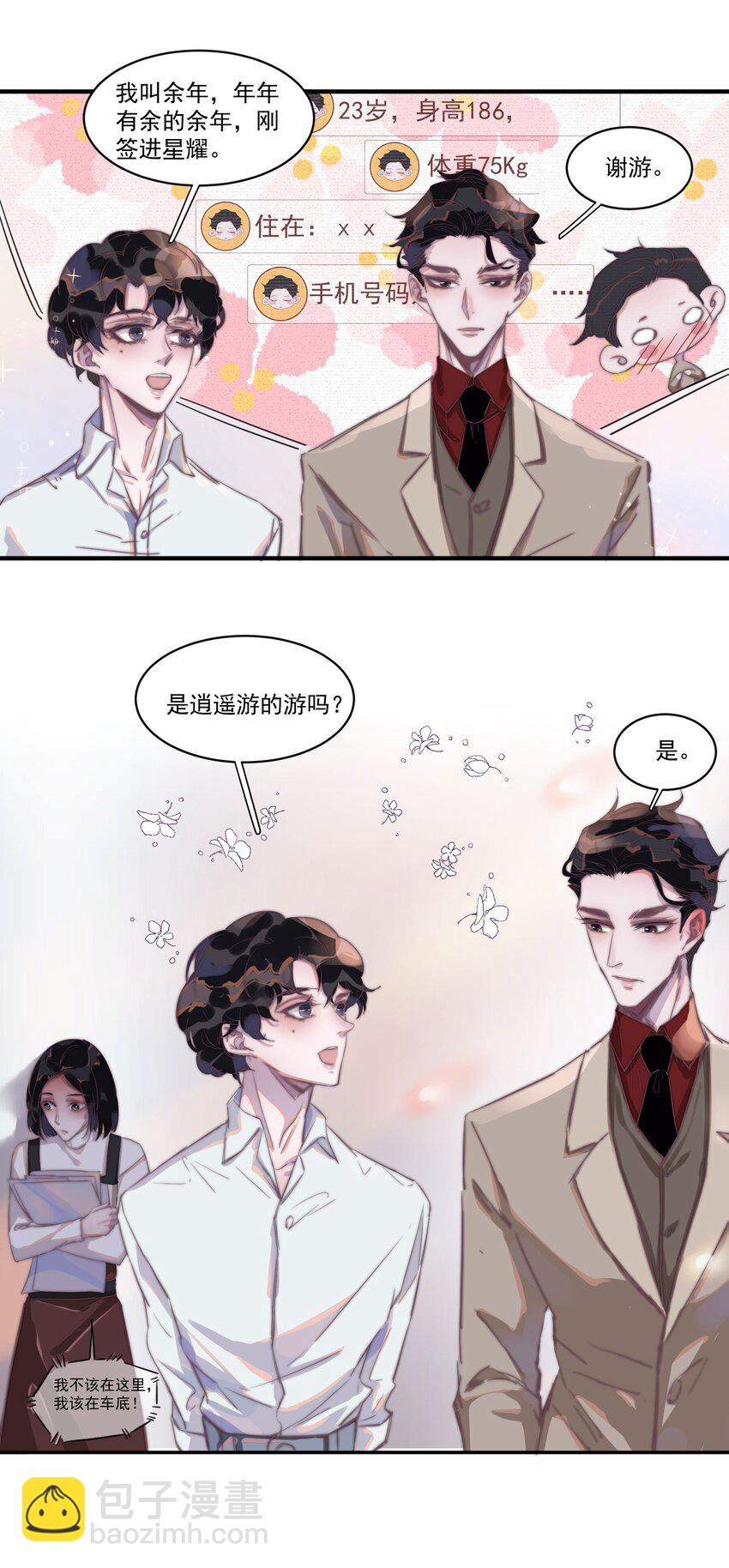 006 交换了姓名！-第6话