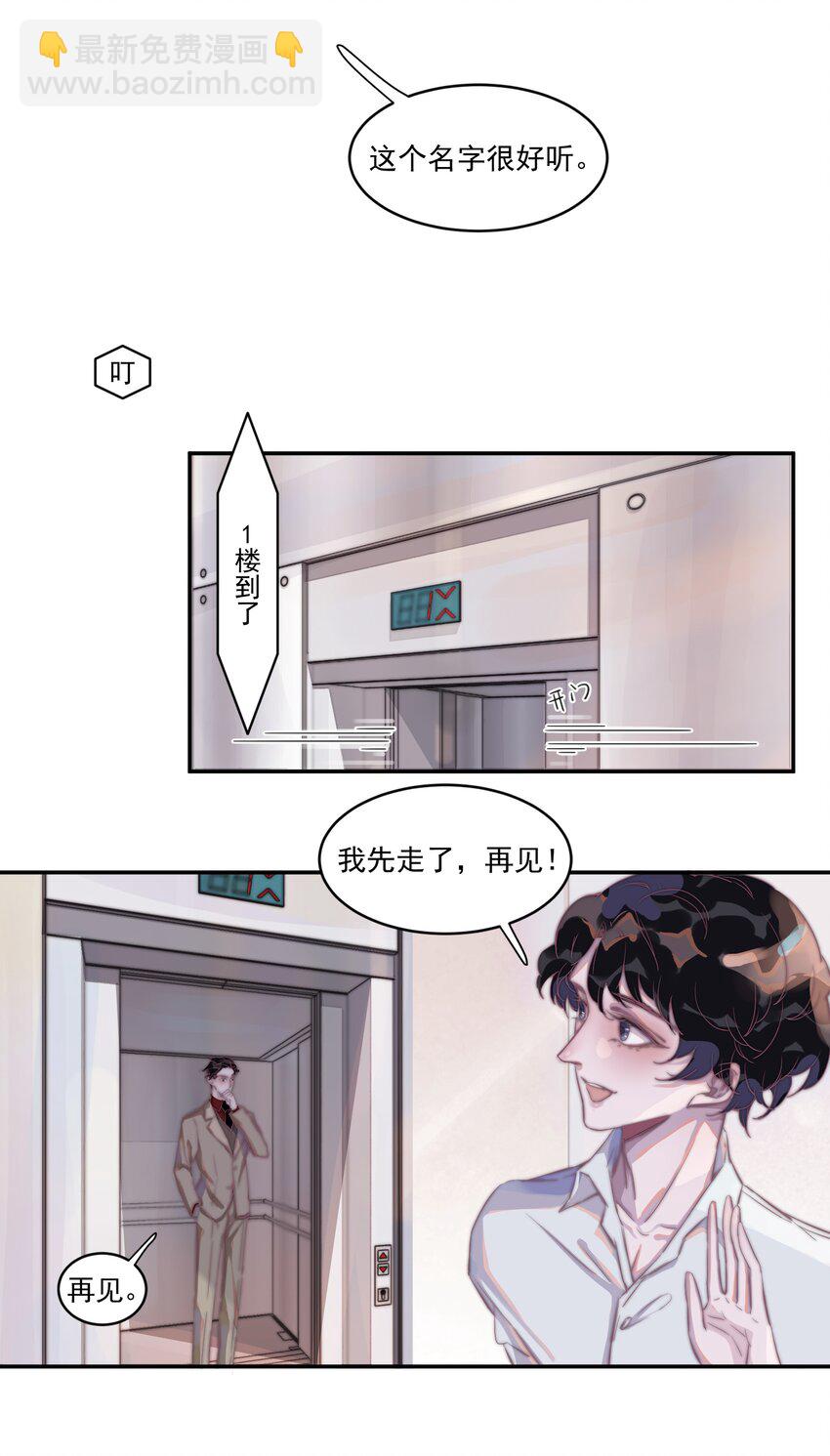 006 交换了姓名！-第6话