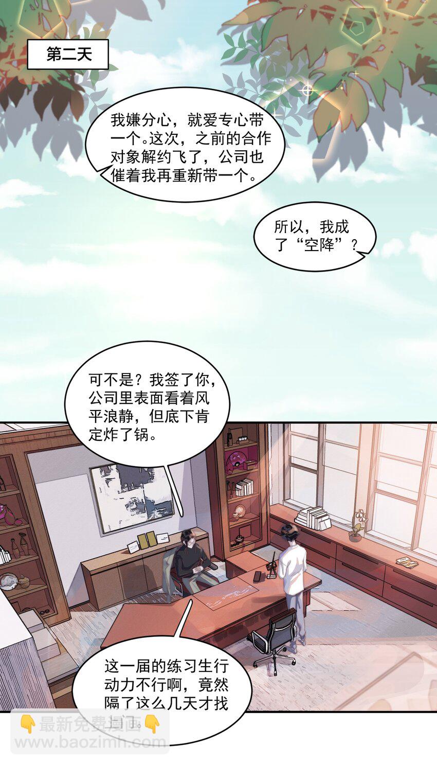 006 交换了姓名！-第6话